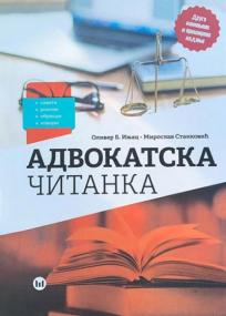 Advokatska čitanka Advokatska čitanka