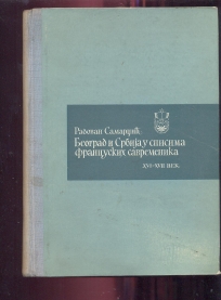 Beograd i Srbija u spisima francuskih savremenika XVI - XVII vek  R.Samardžić