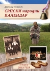 Srpski narodni kalendar za 2015 - 7523. godinu Srpski narodni kalendar za 2015 - 7523. godinu