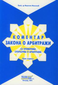 Komentar Zakona o arbitraži sa primerima sporazuma o arbitraži