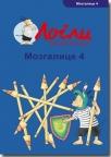 Mozgalice 4 - vežbe koncentracije Mozgalice 4 - vežbe koncentracije