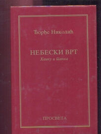 Nebeski vrt  -  haiku i tanka