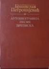 Autobiografija, pisma, prepiska Autobiografija, pisma, prepiska