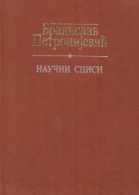 Naučni spisi - matematika, mehanika i fizika Naučni spisi - matematika, mehanika i fizika