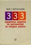 333 odabrana zadatka iz matematike 333 odabrana zadatka iz matematike