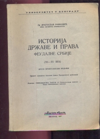 Istorija države i prava feudalne Srbije