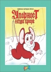 Komplet od 12 slikovnica