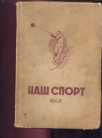 Naš sport 1948