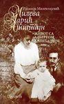 Mileva Marić Ajnštajn - život sa Albertom Ajnštajnom