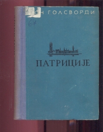 Patricije 