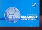 Mladost Banatskog Despotovca
