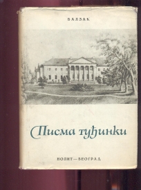 Pisma tuđinki 
