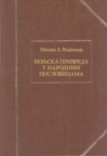 Poljska privreda u narodnim poslovicama