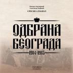 Odbrana Beograda 1914 - 1915 Odbrana Beograda 1914 - 1915