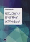 Metodologija društvenog istraživanja Metodologija društvenog istraživanja
