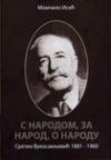 S narodom, za narod, o narodu S narodom, za narod, o narodu