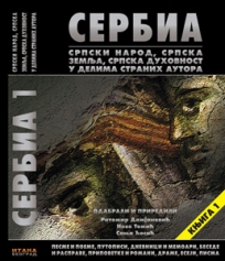 Serbia - srpski narod, srpska zemlja, srpska duhovnost u delima stranih autora