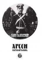 Arsen Karađorđević