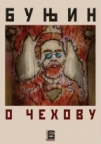 O Čehovu O Čehovu