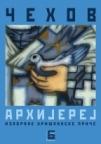 Arhijerej Arhijerej