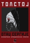 Otac Sergije Otac Sergije