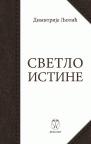 Svetlo istine