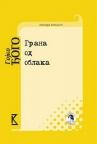 Grana od oblaka Grana od oblaka