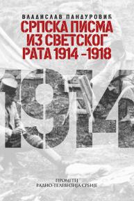 Srpska pisma iz svetskog rata 1914-1918