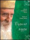 Budimo ljudi, knjiga 4: Razni saveti