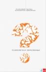 Psihologija obrazovanja Psihologija obrazovanja