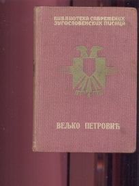 Pripovetke Veljko Petrović