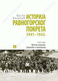 Istorija Ravnogorskog pokreta 1 - protiv nacizma, fašizma i komunizma