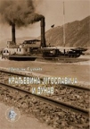 Kraljevina Jugoslavija i Dunav Kraljevina Jugoslavija i Dunav