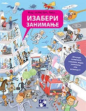 Izaberi zanimanje : kad porastem, biću... Izaberi zanimanje : kad porastem, biću...