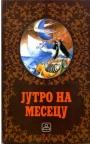 Jutro na mesecu Jutro na mesecu