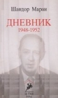 Dnevnik: 1948 - 1952