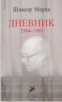 Dnevnik: 1984 - 1989