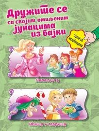 Pepeljuga - Ivica i Marica