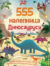 555 nalepnica - Dinosaurusi