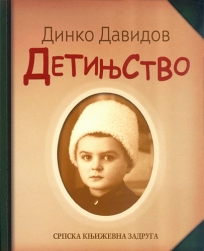 Detinjstvo: Sivac-zabavište (1936-1937)