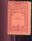 O religiji  (1922g)