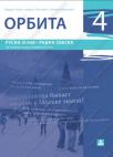 Orbita 4, radna sveska Orbita 4, radna sveska