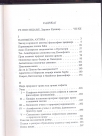 Iz istorije antičke filozofije 