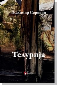 Telurija