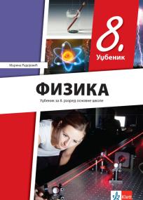 Fizika 8, udžbenik