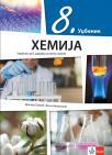 Hemija 8, udžbenik Hemija 8, udžbenik