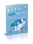 Francuski jezik 6 Et toi ? 2, priručnik za nastavnike