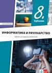 Informatika i računarstvo 8, udžbenik Informatika i računarstvo 8, udžbenik