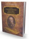 Selo Stepančikovo i njegovi žitelji; Njetočka Njezvanova Selo Stepančikovo i njegovi žitelji; Njetočka Njezvanova