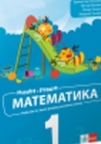 Matematika 1, udžbenik za prvi razred osnovne škole